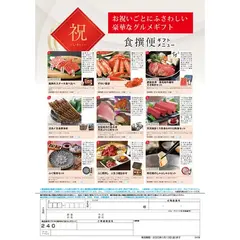 食撰便『祝』 A4サイズ申込用紙
