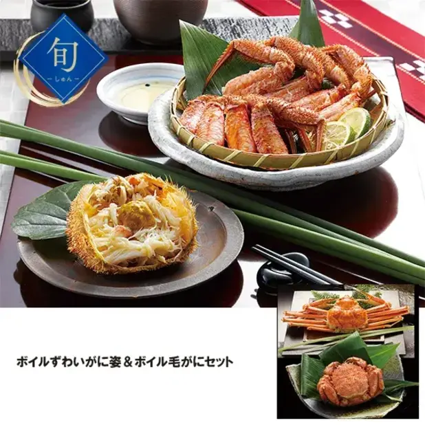 ボイルずわいがに姿&ボイル毛がにセット