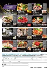 食撰便『特選鍋』 A4サイズ申込用紙