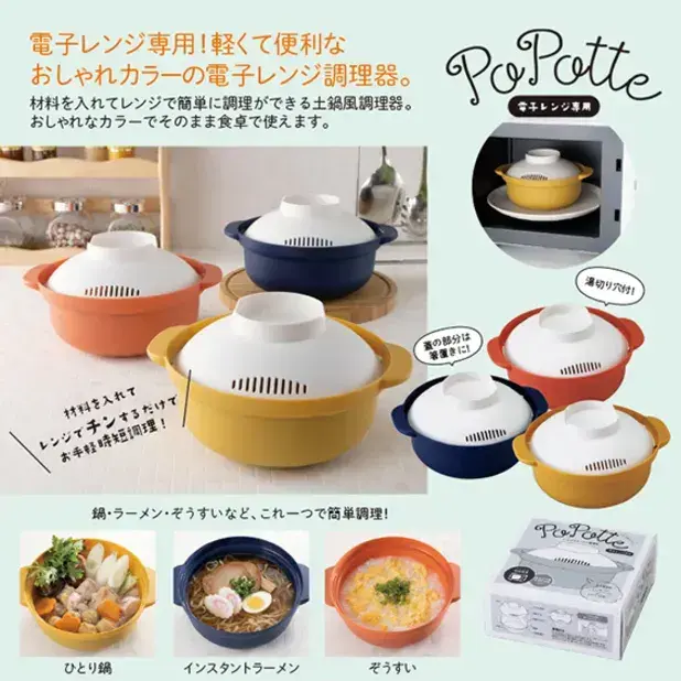 ポポット/レンジでらくチン調理器