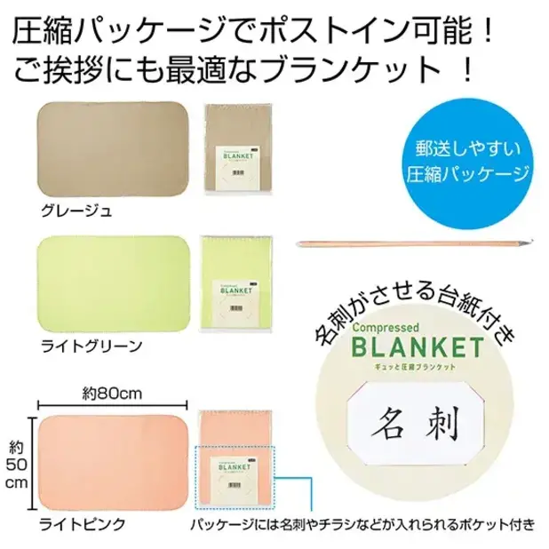 ギュッと圧縮ブランケット1枚