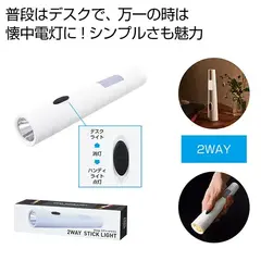 2WAYスティックライト