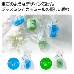 やすらぎの香り ジュエルソープ1個