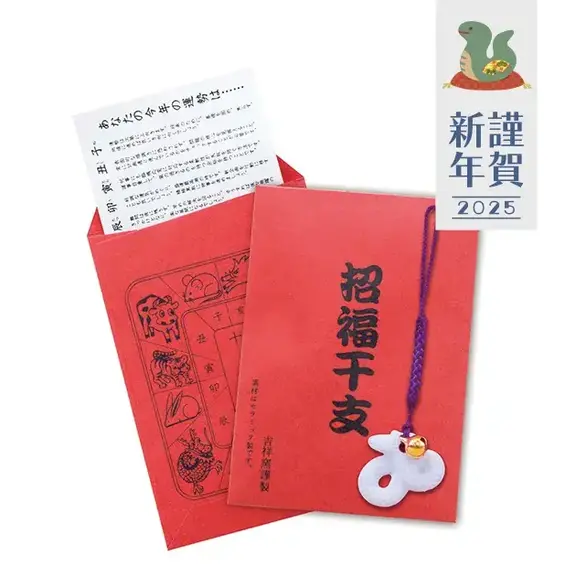 招福鈴付 巳お守り(運勢表付)