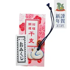 染付干支根付巳(おみくじ付)
