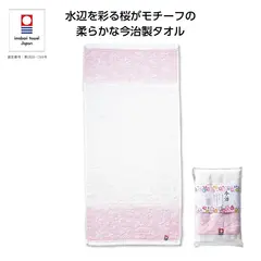 今治さくらづつみ フェイスタオル