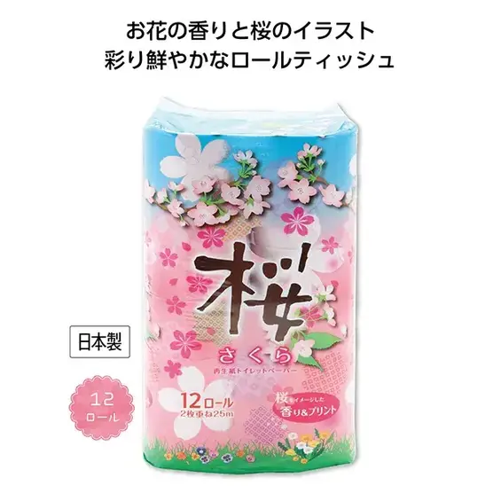 桜トイレットティッシュ12ロール(ダブル)