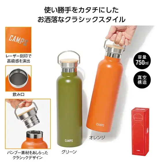 キャンプス 保冷温クラシックボトル750ml