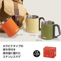 キャンプス カラビナステンレスマグ