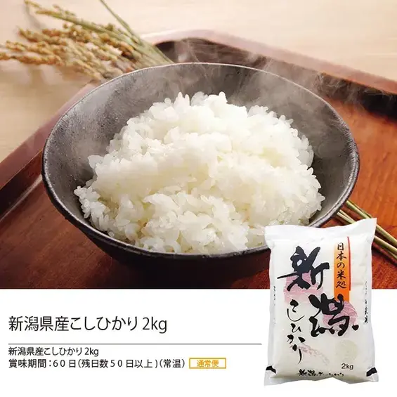 新潟県産こしひかり2kg