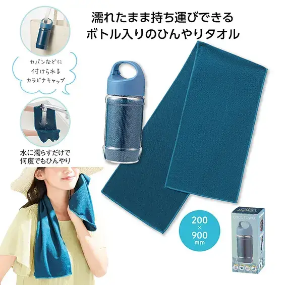 ひんやり涼感 ボトル入クールタオル