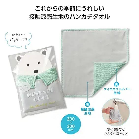 ヒンヤリクール ハンカチタオル