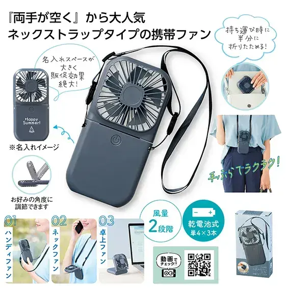 ネックストラップ付 3WAYスクエアファン