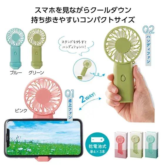 スマホが置ける スタンド付ファン
