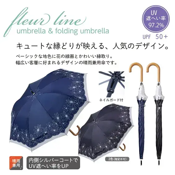 フルールライン/晴雨兼用長傘
