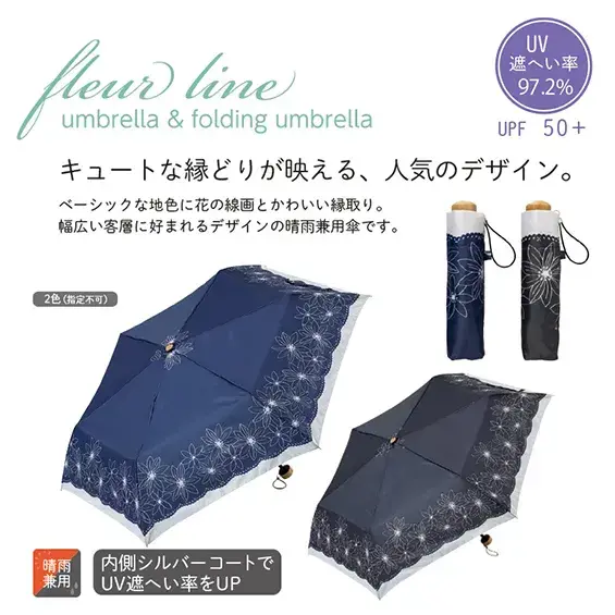 フルールライン/晴雨兼用折りたたみ傘