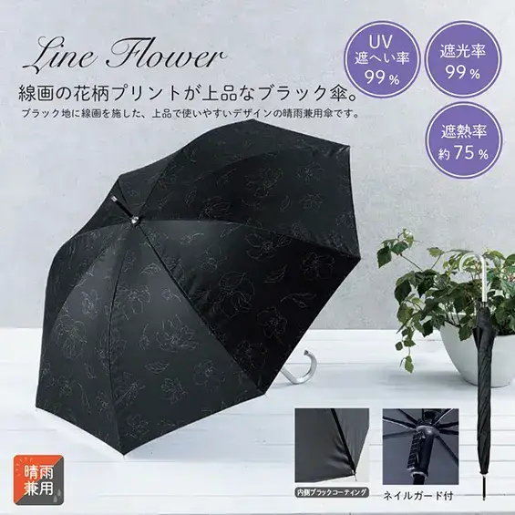 ラインフラワー/晴雨兼用長傘