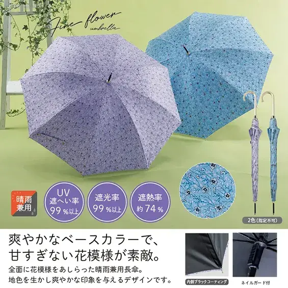 ファインフラワー/晴雨兼用長傘