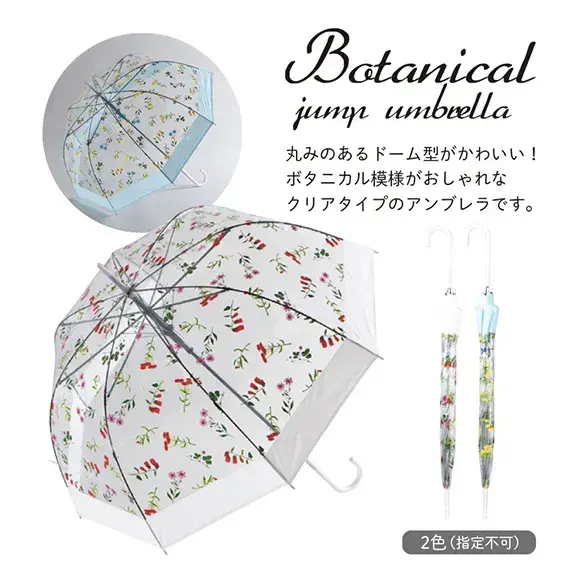 ボタニカル/ドーム型ジャンプ傘
