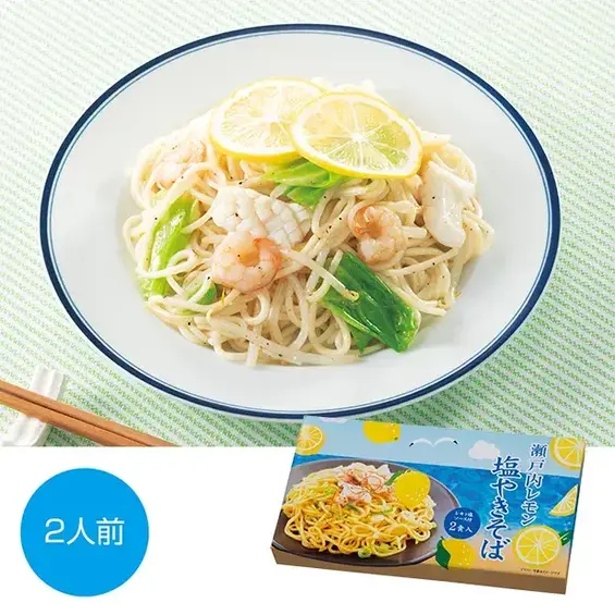瀬戸内レモン塩焼きそば2人前