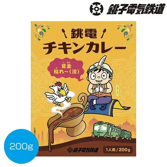 銚子電鉄チキンカレー200g