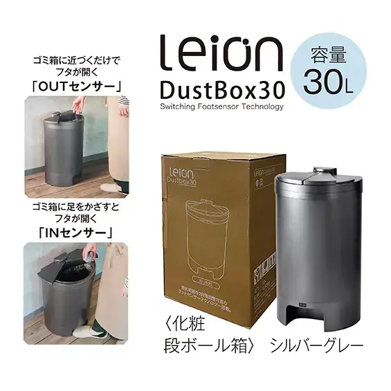 Leion  フットセンサー内蔵自動開閉ゴミ箱