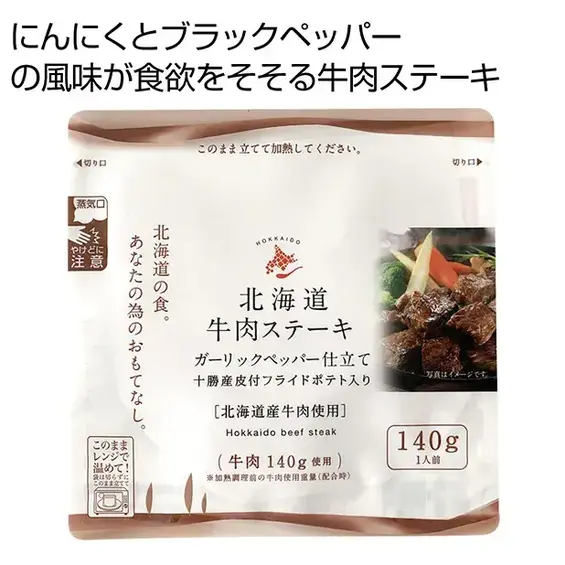 北海道牛肉ステーキ140g