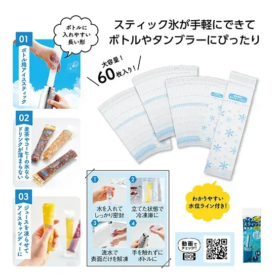 ボトルに便利!アイススティック製氷袋60枚入