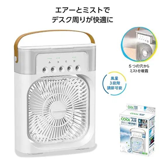USBミスト付卓上ファン クールエアー