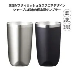 真空断熱タンブラー450ml ソロ