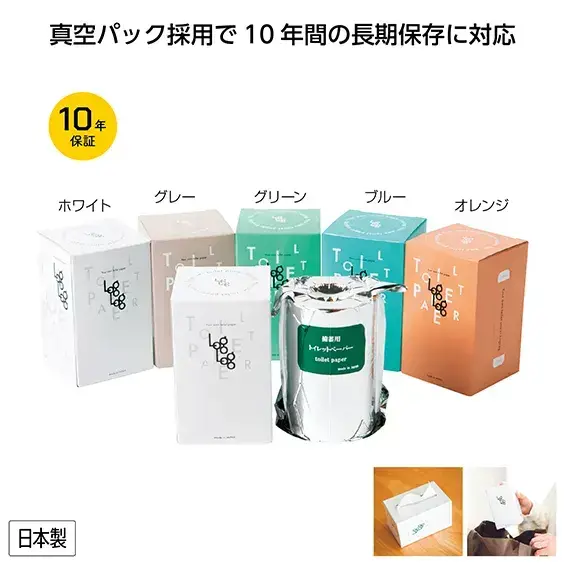 10年保証備蓄用トイレットペーパー70m巻 化粧箱入