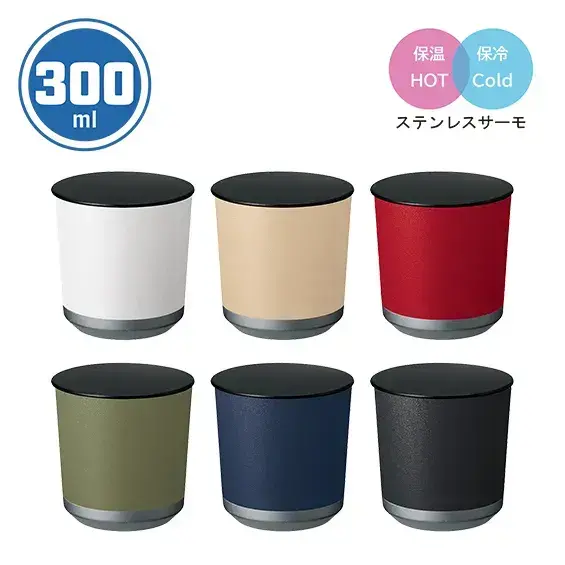 Zalattoフタ付サーモタンブラー300ml