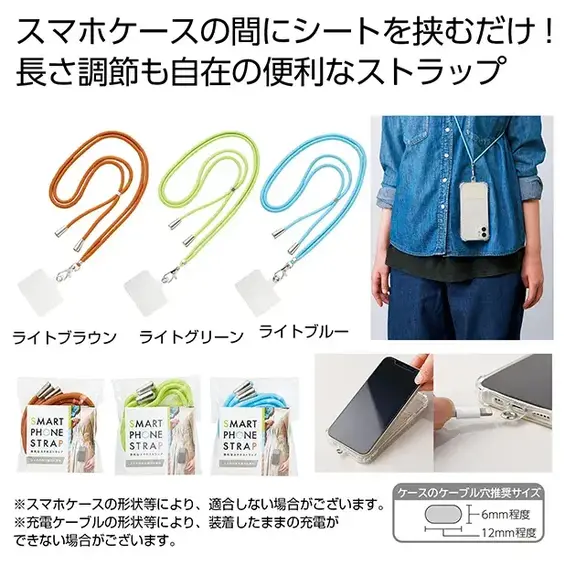 便利なスマホストラップ1個