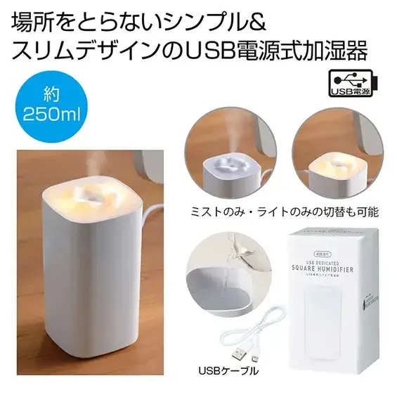 USB専用スクエア加湿器