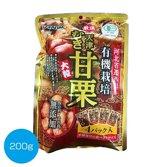 有機栽培むき甘栗200g(50g×4袋)