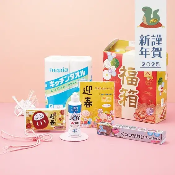 大きな福箱 日用品5点セット 2025