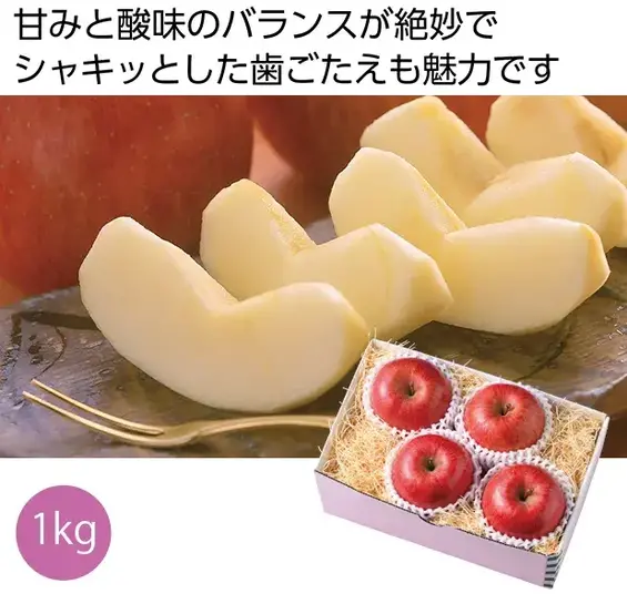 サンふじ1kg
