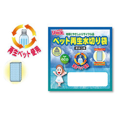 ペット再生水切り袋3枚入