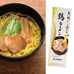 旨い鶏だしで食べる鶏ラーメン2人前