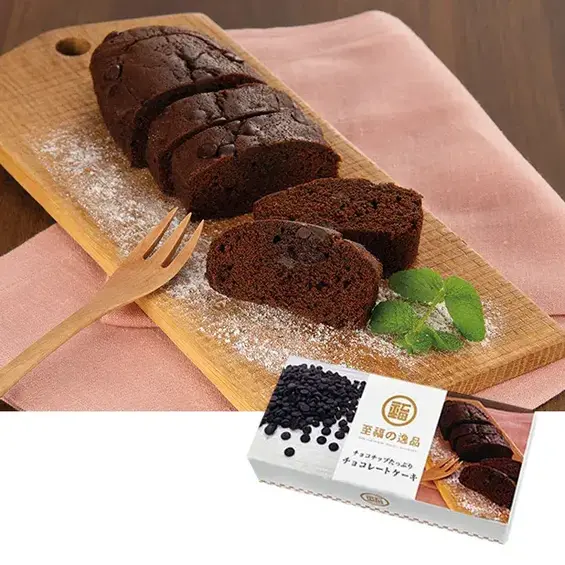 至福の逸品 チョコチップたっぷりチョコレートケーキ