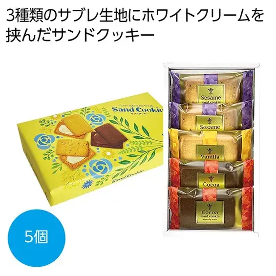 Wサンドクッキー5個