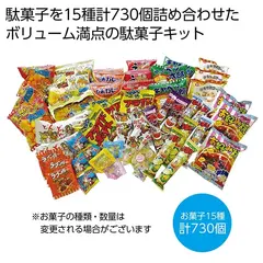 思い出溢れる懐かしの駄菓子屋さんキット