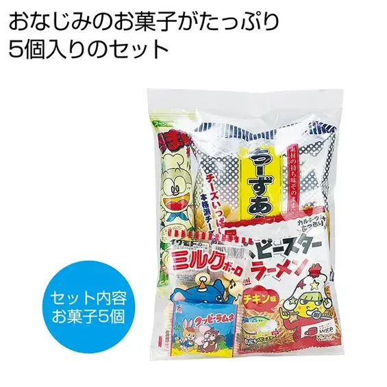 お菓子パックL