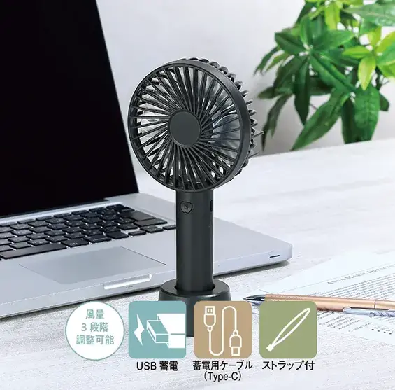 充電式ストラップ付き2WAYハンディファン