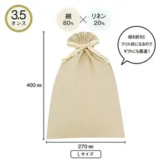 3.5オンス・コットンリネンギフト巾着(L)