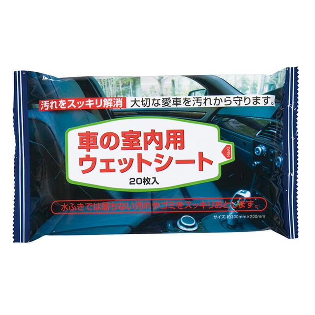 車の室内用ウェットシート20枚入
