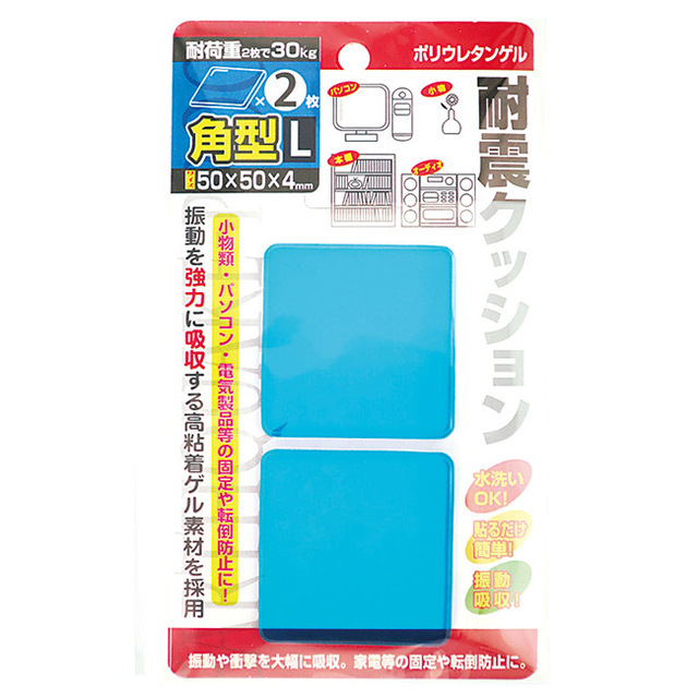 耐震クッション(角型Lサイズ)2個組