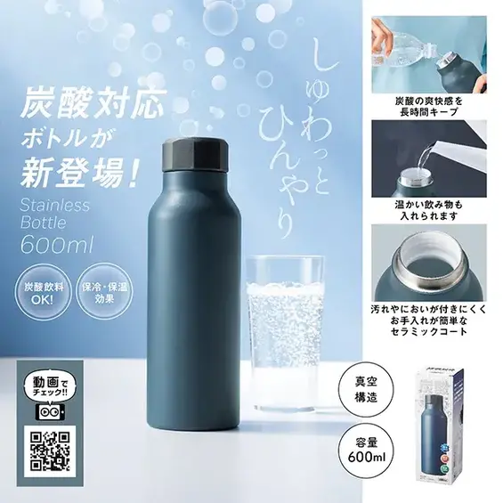 炭酸対応 真空ステンレスボトル600ml