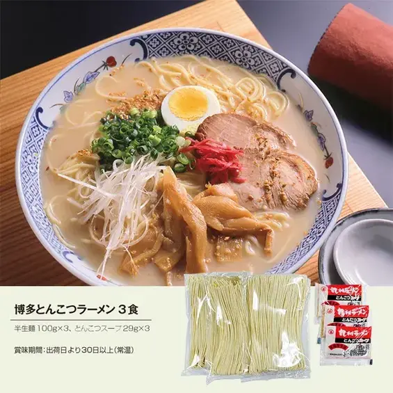 博多とんこつラーメン3食