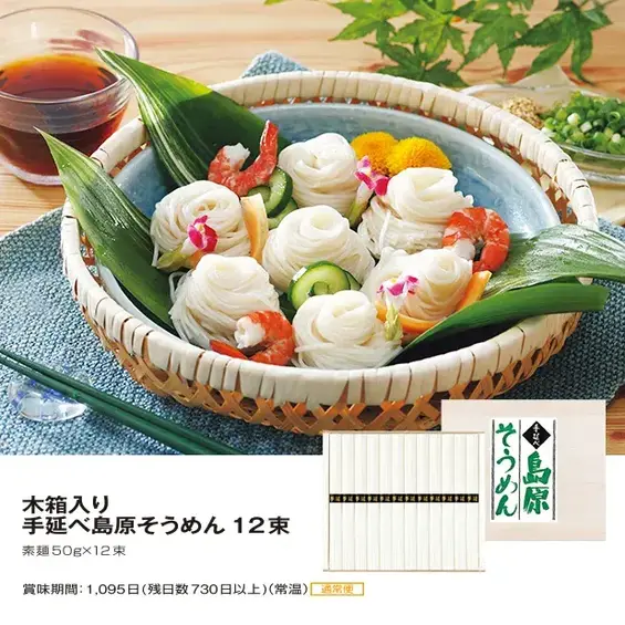 木箱入り手延べ島原そうめん12束